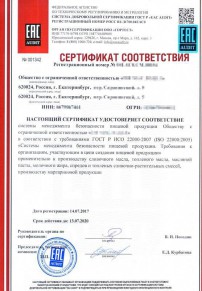 HACCP ISO 22000 Ростове- на-Дону Разработка и сертификация системы ХАССП